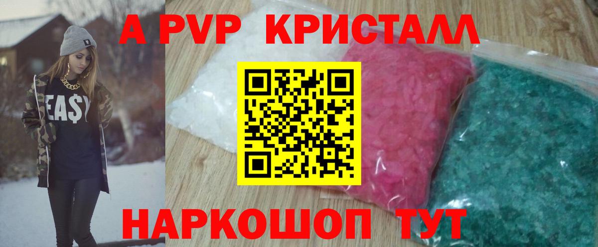 Alpha-PVP Crystall  Альфа ПВП Crystall  Альфа ПВП мука  Вход с VPN  Дубна 