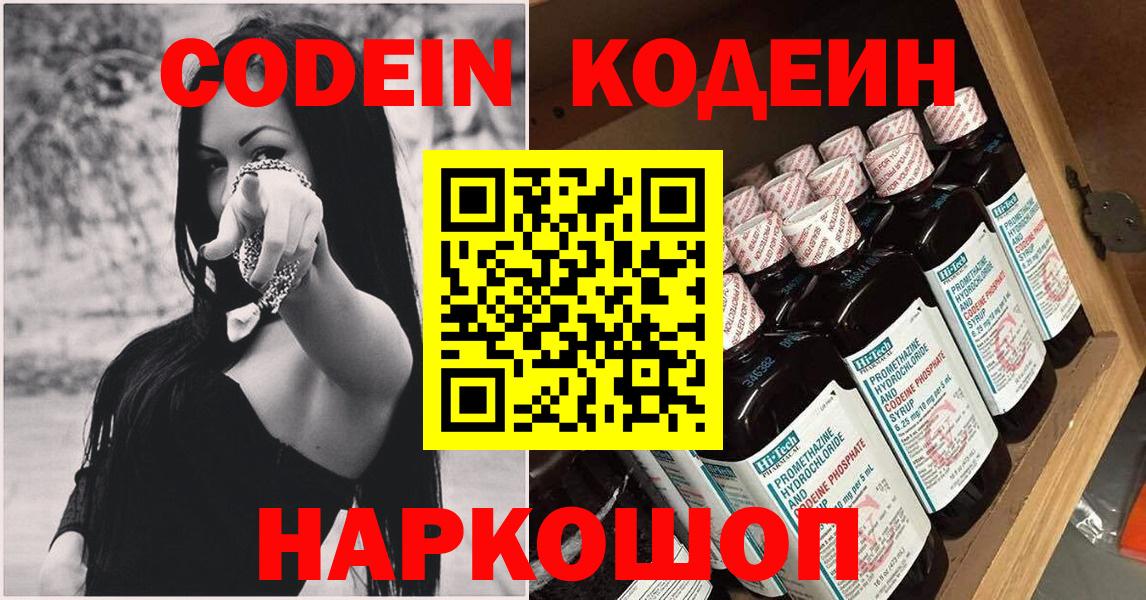 Дубна  Кодеин Purple Drank  Вход с VPN 