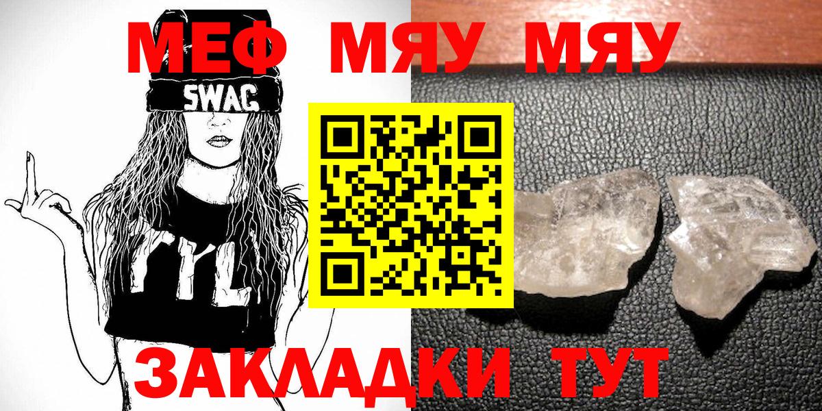 Меф мяу мяу Дубна