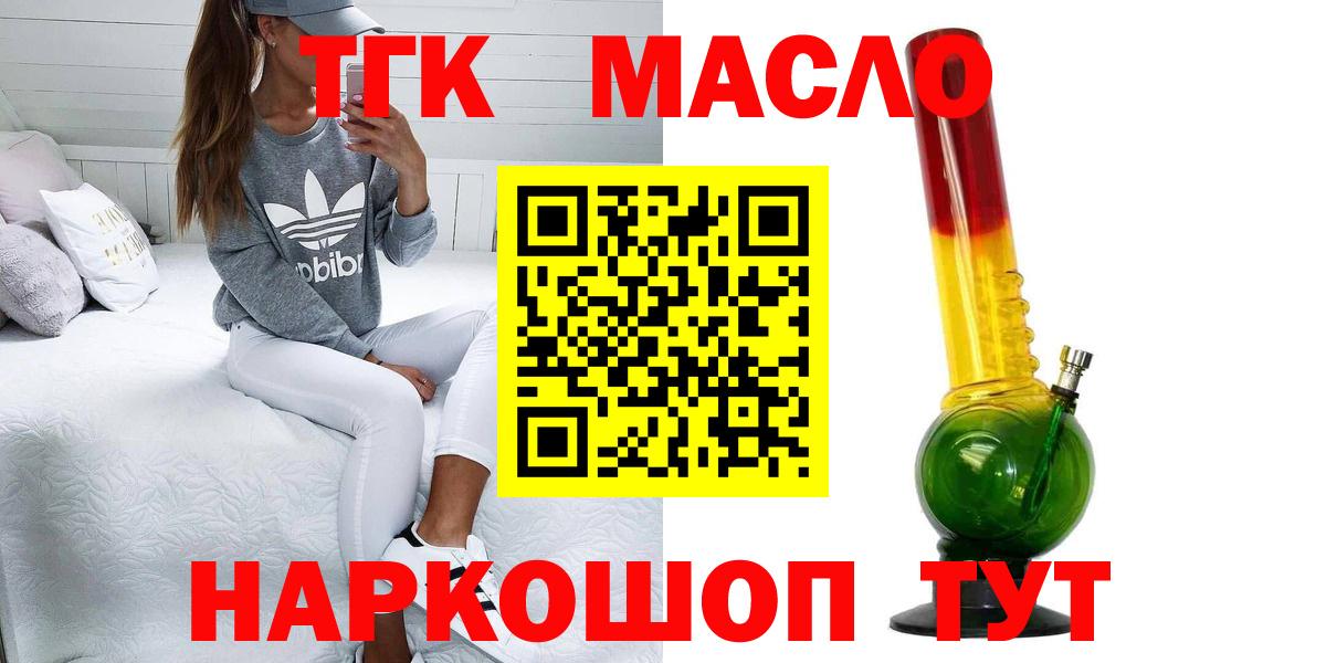 Дистиллят ТГК THC oil  Вход с VPN  магазин продажи наркотиков  Дубна 