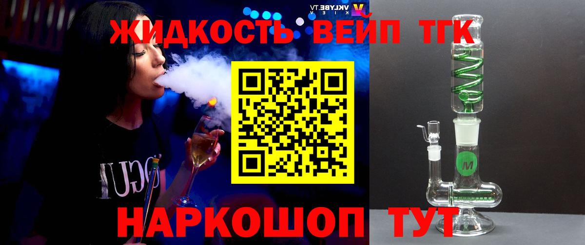 Дистиллят ТГК вейп Дубна